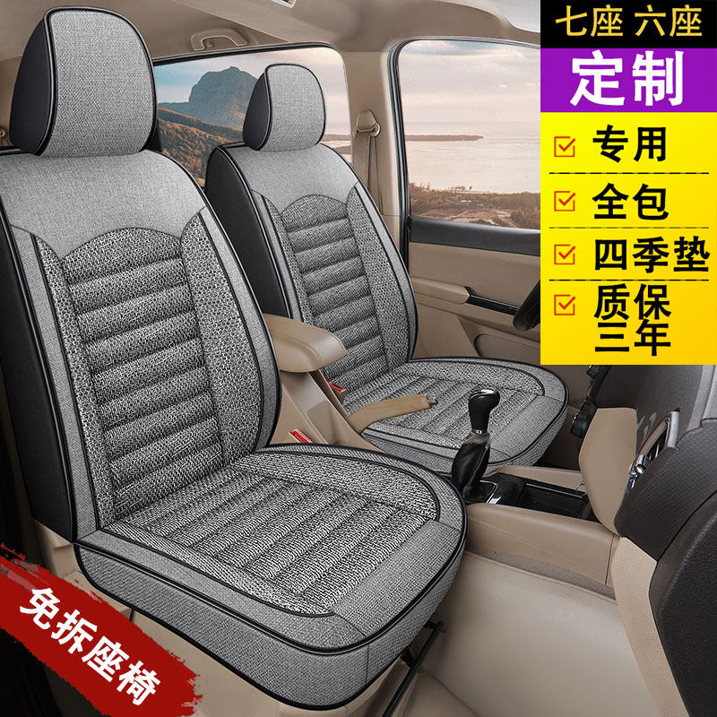 上汽大通g50座套大通g10汽车专用坐垫全包四季通用mpv七座座套6座