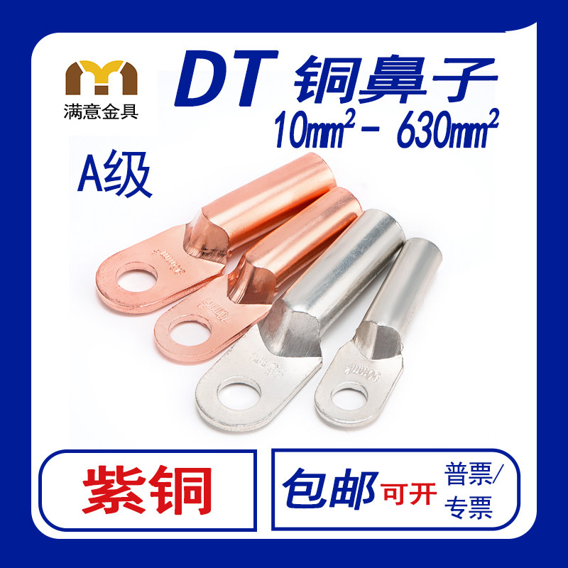 DT10-300平方堵油铜鼻子电缆线铜接头冷压接线端子铜线耳 A级紫铜