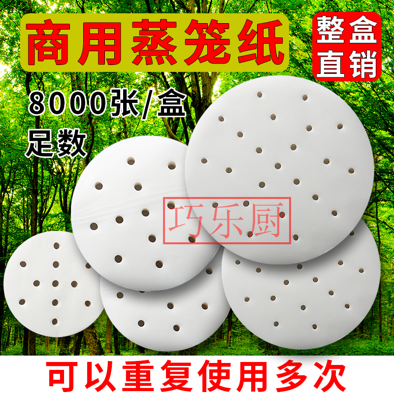 防粘蒸笼纸蒸包子垫纸商用一次性小笼包垫纸蒸笼蒸柜蒸炉笼屉垫纸