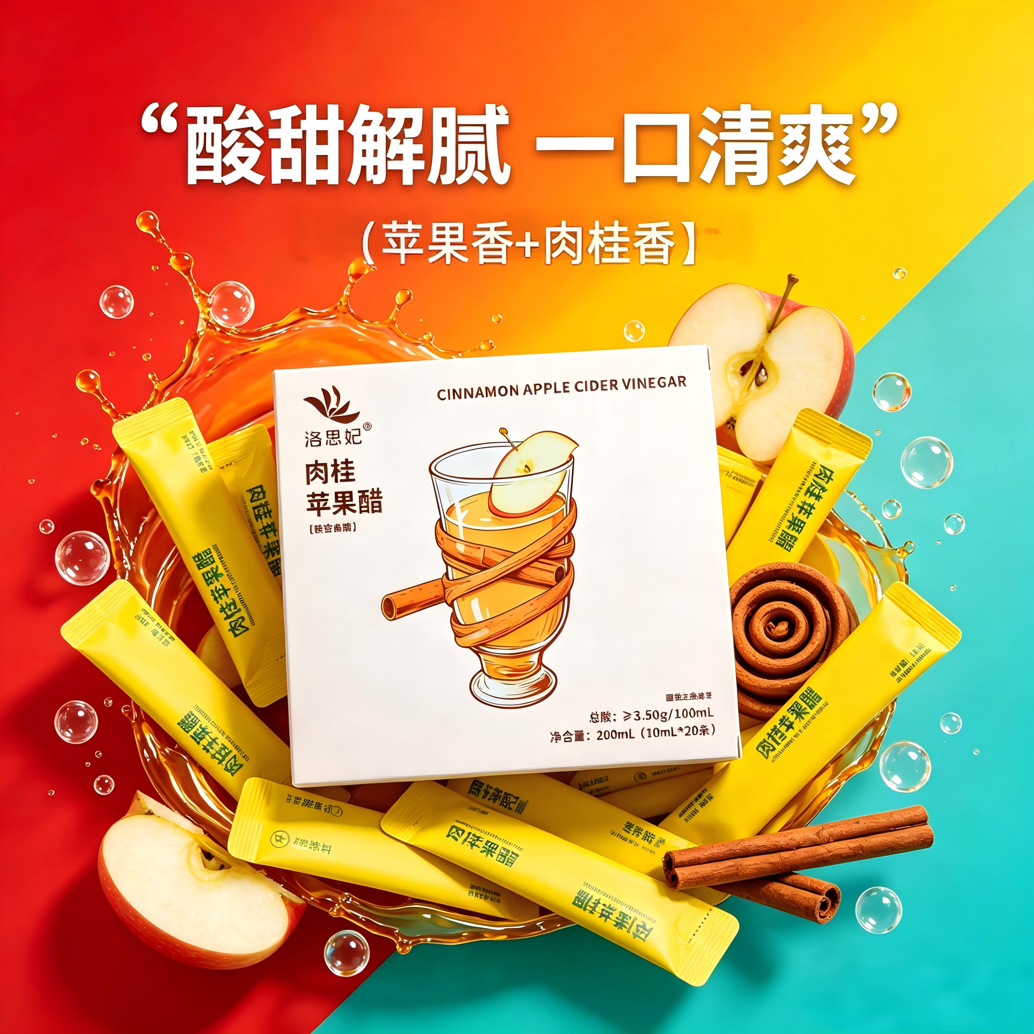 肉桂苹果醋原浆0脂天然发酵果醋图片
