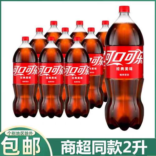可口可乐2升*瓶整箱汽水碳酸饮料饮品 年货聚会可乐大瓶分享装