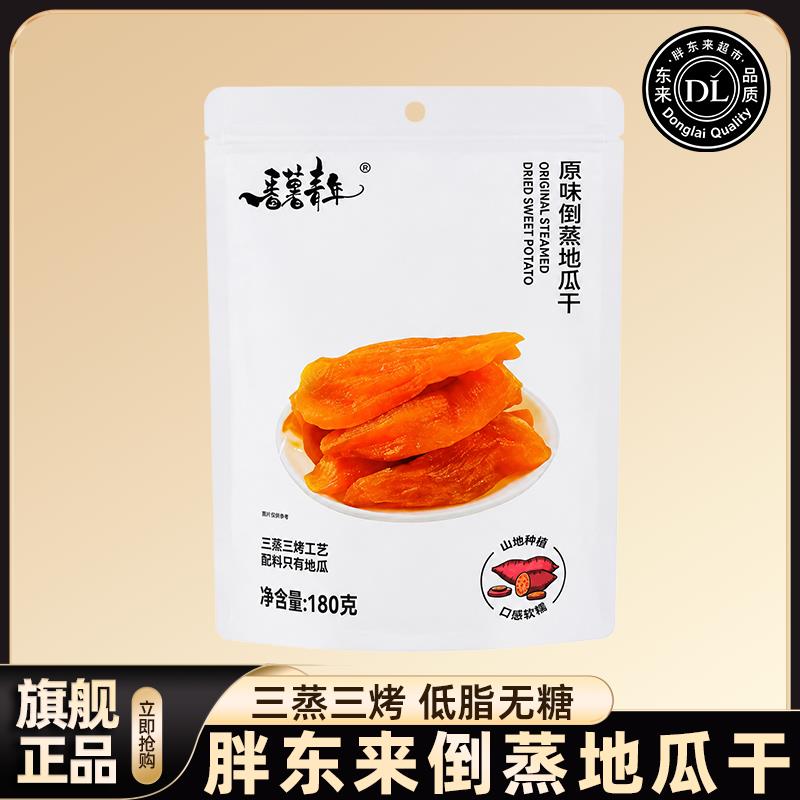 胖东来倒蒸地瓜干红薯紫薯自晒0糖0添加零食许昌超市正品官方店