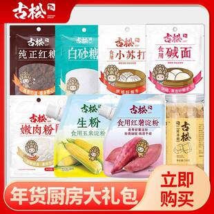 古松 厨房淀粉糖类大礼包绵白糖红糖黄冰糖带嘴红薯淀粉玉米淀粉