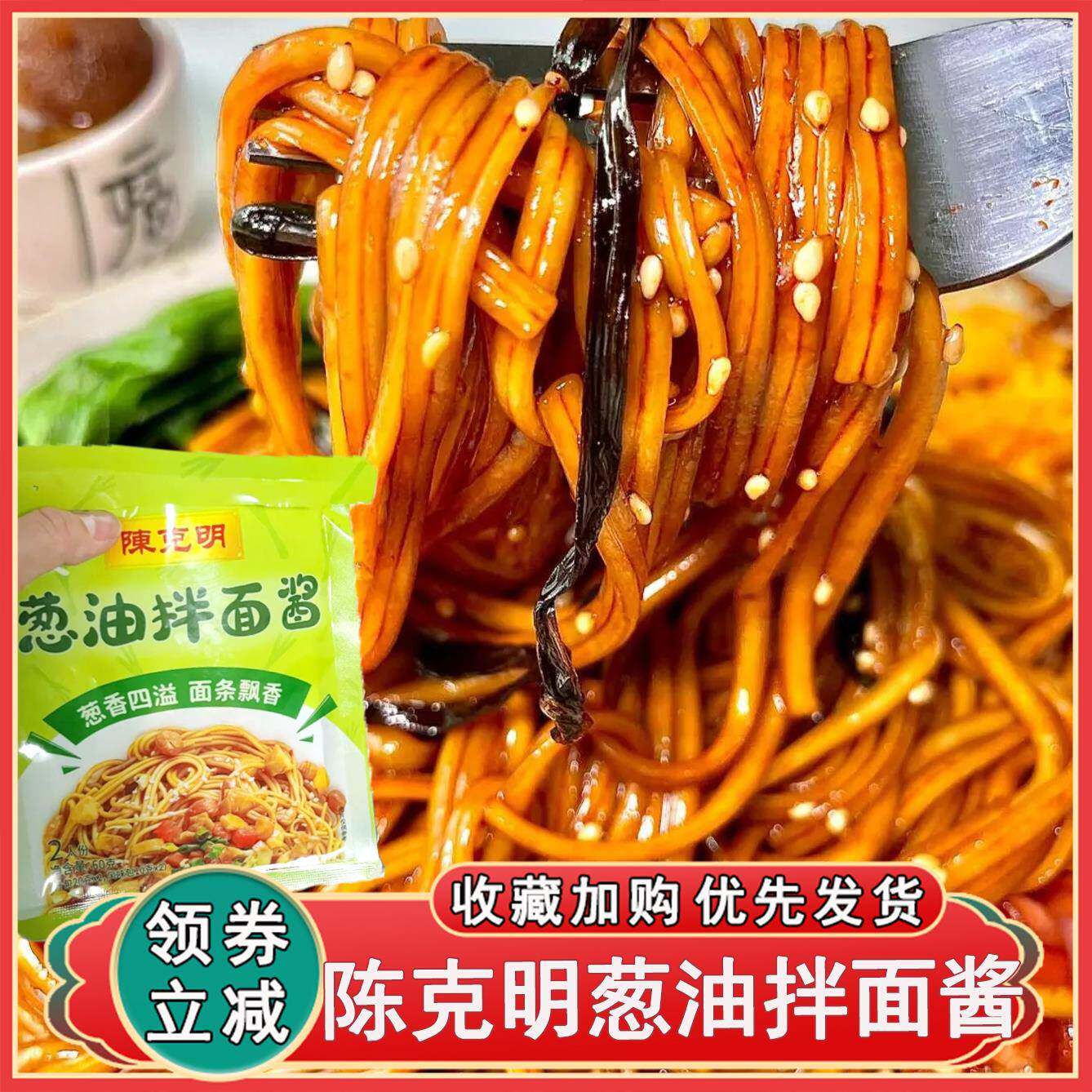 陈克明葱油拌面酱懒人早餐花生酱葱油夜宵速食面条麦芯挂面龙须面