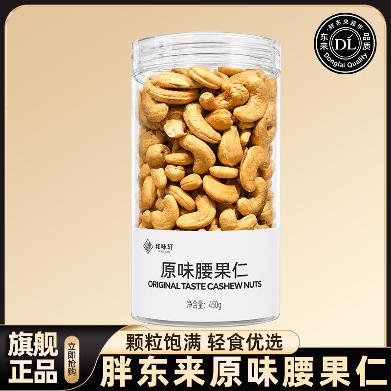 胖东来原味腰果仁无添加新货坚果罐装休闲零食许昌超市官方正品店图片