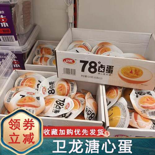 卫龙溏心蛋78度卤蛋糖唐心蛋味即食早餐鸡蛋学生零食解馋独立包装