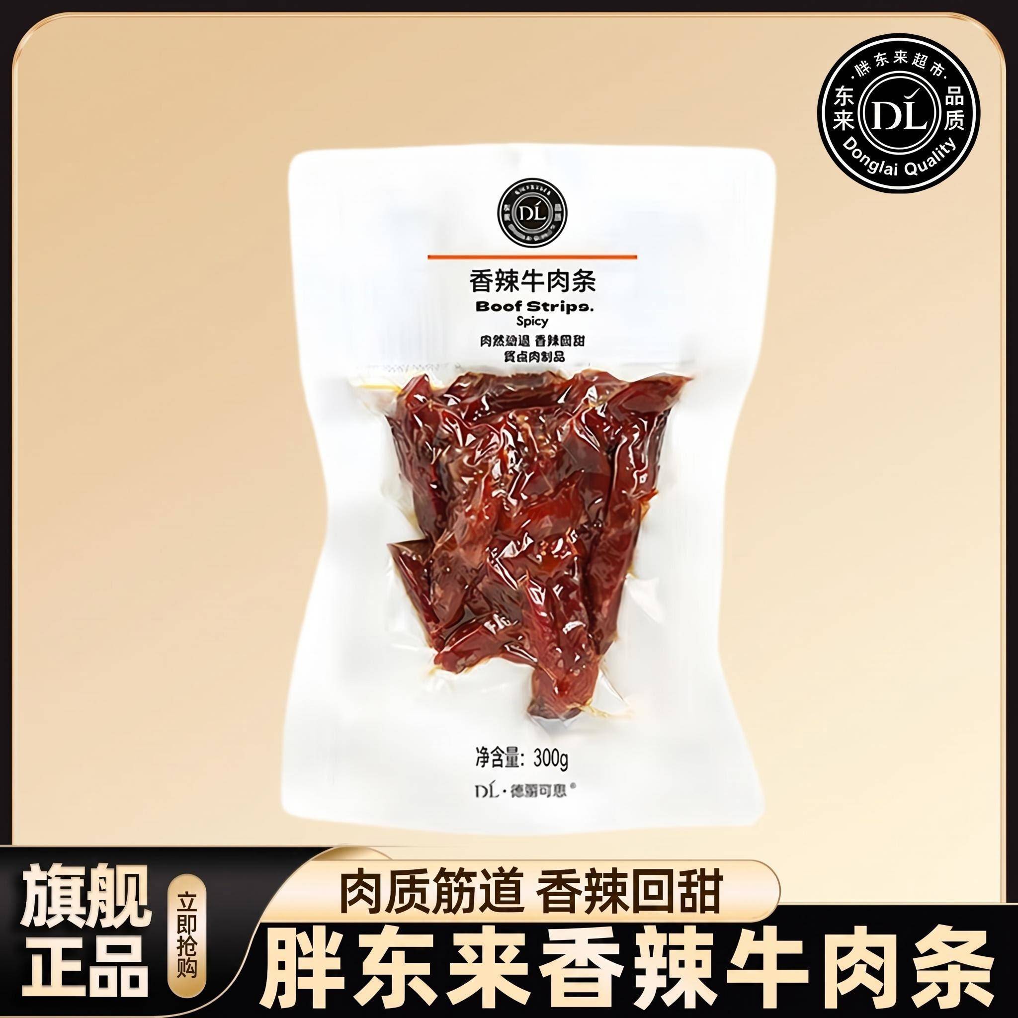 胖东来香辣牛肉条即食风干麻辣休闲零食小吃许昌超市官方正品店
