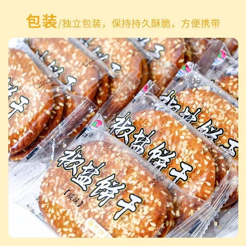 椒盐酥饼干咸味老式香脆酥性办公室怀旧小吃零食芝麻饼干早餐代餐