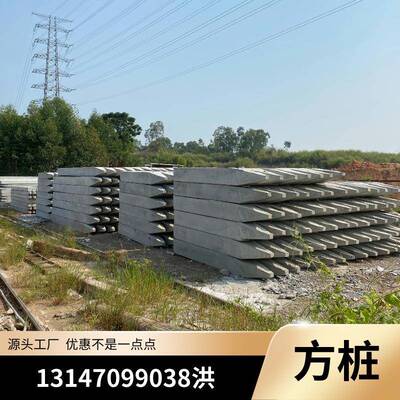 肇庆方桩尖头实心混凝土方桩河道方桩高标号方桩现货厂房方桩