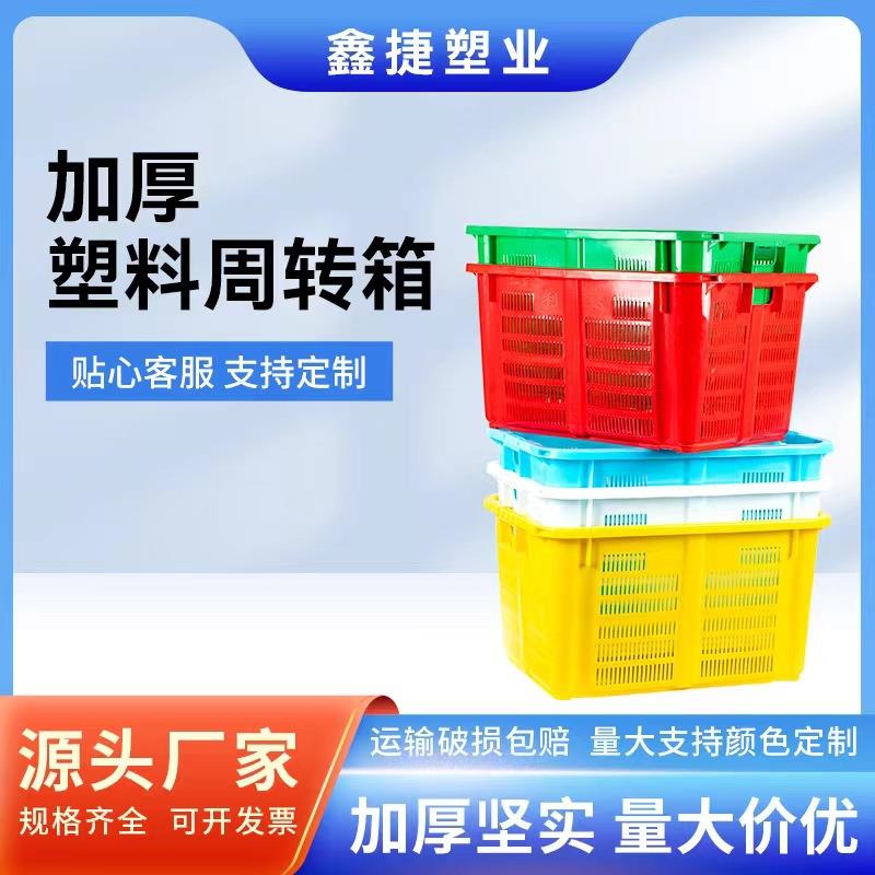 加厚收纳整理周转箱海鲜运输工业五金塑料筐带铁环镂空上海箩筐