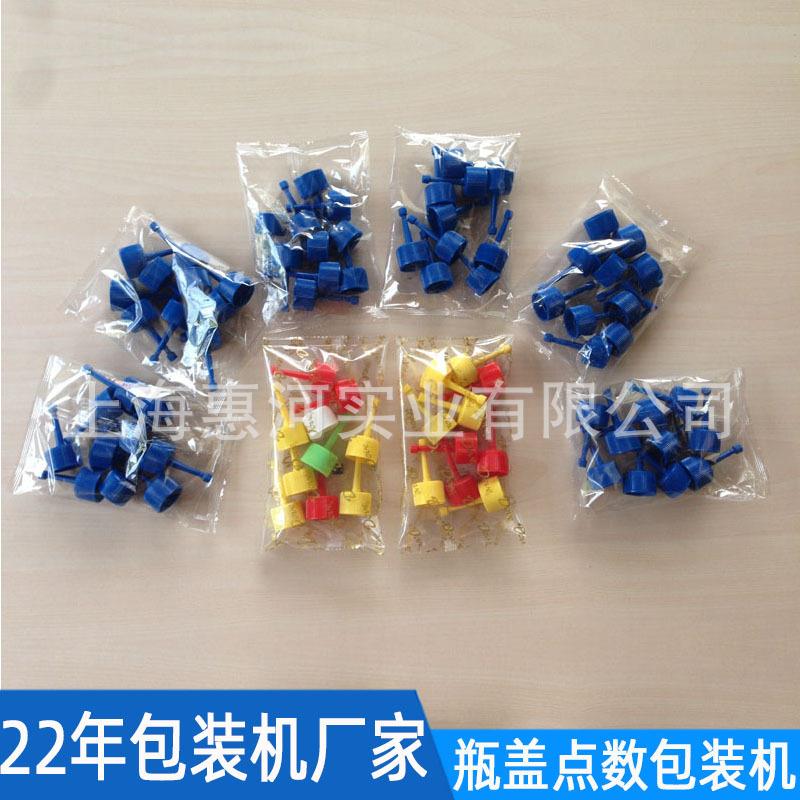 输精管瓶盖自动包装机多振动盘点数包装机袋装塑料瓶盖包装机