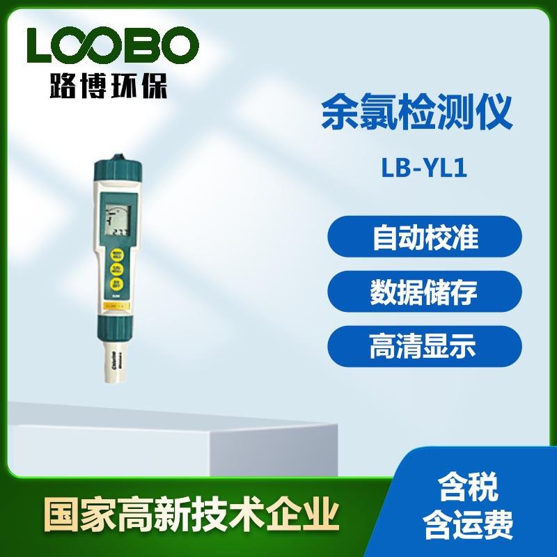 手持式余氯检测仪水质检测仪电导率笔水中余氯快速分析仪