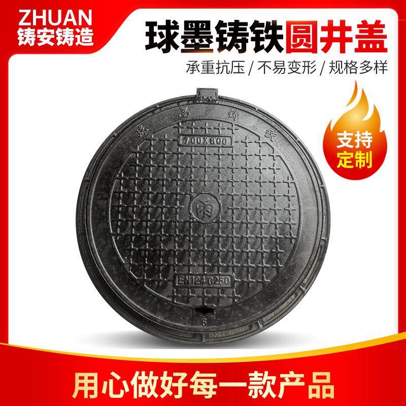 球磨铸铁井盖700*800雨污水电力电缆井盖雨水井盖厂家现货圆井盖