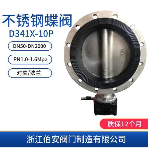 不锈钢蝶阀D341X-10P16P不锈钢阀门