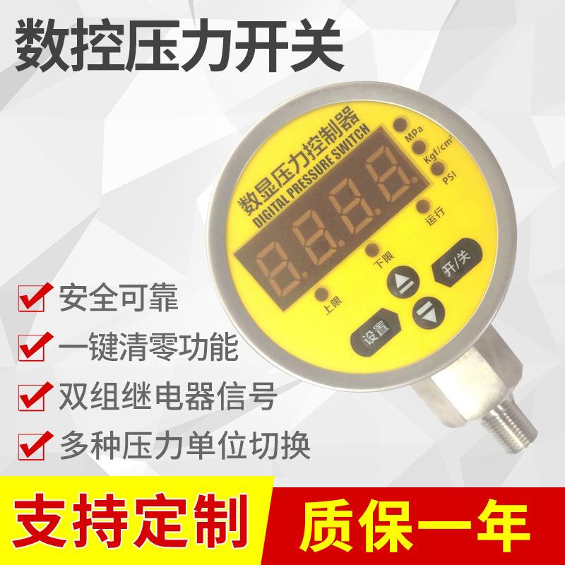 专业供应上海数显数控压力开关控制保护压力开关智能负压控制器