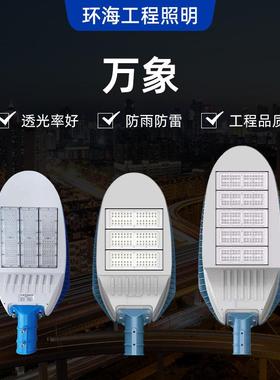 万象路灯头LED路灯头100W150W200W250W300W路灯道路照明量大价优