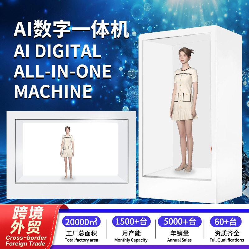 跨境75寸Ai数字人全息仓虚拟3D数字人科技展览馆文旅迎宾互