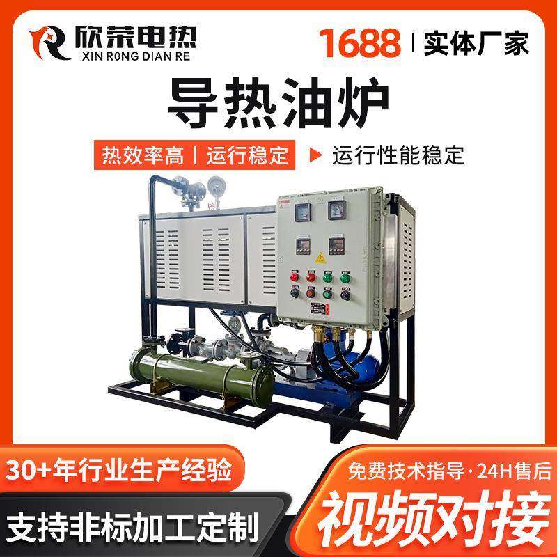 釜配套导热油炉厂家供应加工油炉设备高温防爆压板机导热油加热器,电子元器件市场,电机/马达,淘宝优惠券,粉丝福利购,淘宝优惠卷