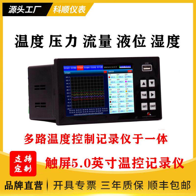 5寸12路可编程温控器温度控制多段程序段定时曲线控温USB数据记录