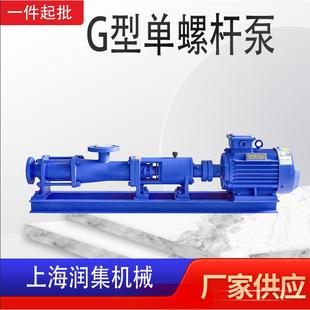 G型单螺杆泵污泥螺杆泵FG不锈钢挤压转子泵变频防爆卫生级螺杆泵