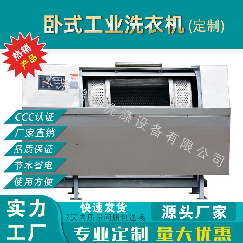 上海鸿狮大型工业卧式洗衣机50公斤水洗机医院酒店床单被罩洗脱机