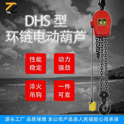 猎鹰1吨2吨DHS环链电动葫芦起重机80V固定电动式葫芦电动葫芦