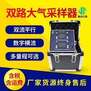 双路大气采样器数字恒流大气采样器自动连续大气智能空气采样器