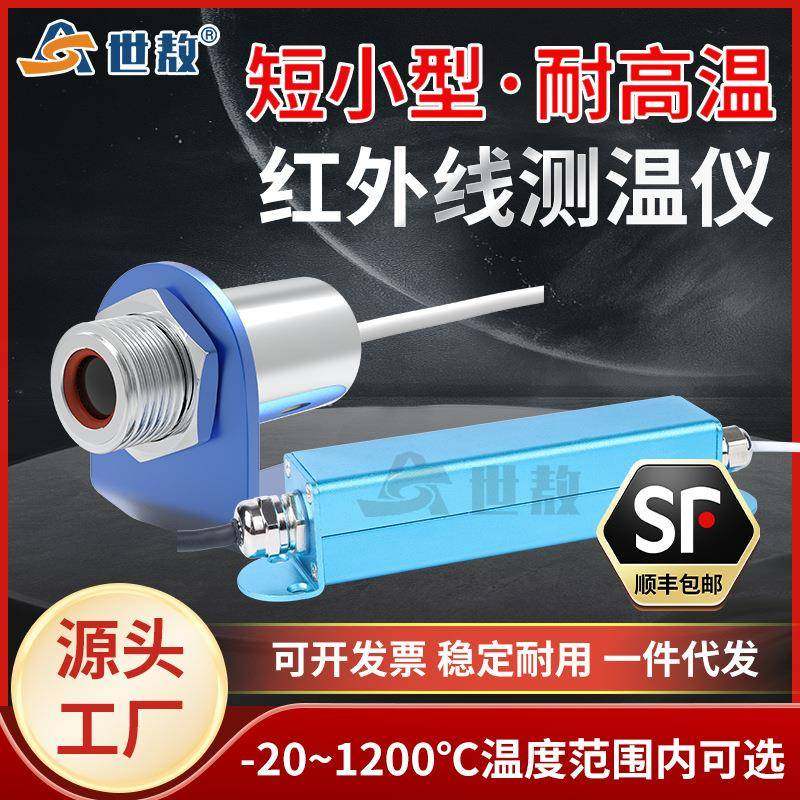 非接触红外线测温仪在线式高温环境使用传感器感应探头高温使用