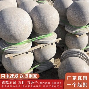 河南人行道车挡石花岗岩大理石挡车石球广场挡车球路障圆球石球