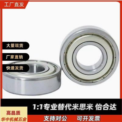 米思米深沟滚珠轴承 B6800ZZ B6801ZZ B6802ZZ B6803ZZ B6804ZZ