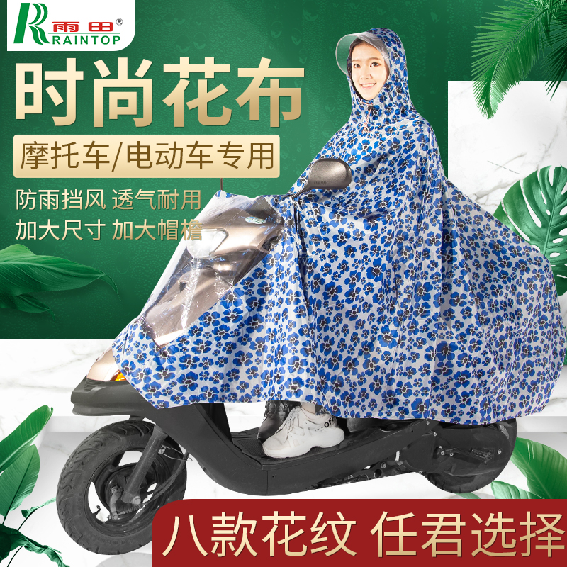 雨田电动自车行车雨衣女双人全身电瓶车单人时尚加厚加大骑行母子