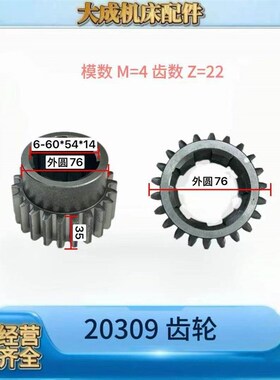 芜湖恒升T6213/6513齿轮Z22/M4芜湖镗床齿轮20309/20CR渗碳磨齿