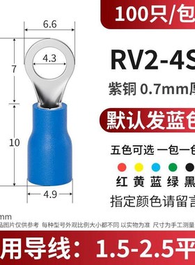 abdo圆形冷压接线端子线接头 国标RV2-4S 0.7mm厚(100只)