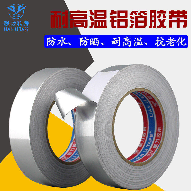 厂家 强力铝箔胶带/锡箔纸锡纸  3CM*50M 厚度0.08MM