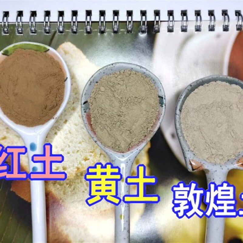 红土500g绘画专用 红黏土粘土 泥板画 国画矿彩 敦煌壁画颜料基底