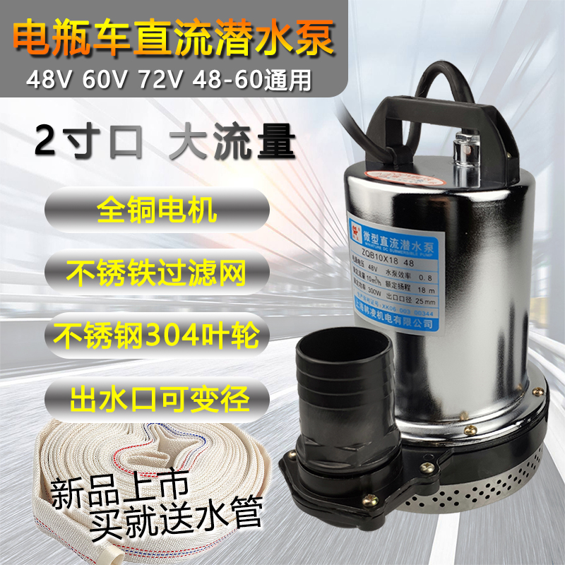 直流潜水泵电动车12V24V48V60V伏2寸大流量抽水机电瓶浇菜灌溉泵