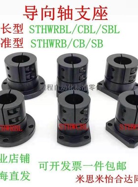 导向轴支座 STHWRBL16 20 25 30 40法兰型GBL01/11/21光轴固定座