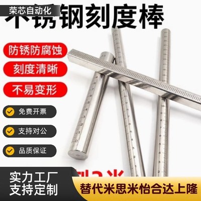 刻度光轴 带刻度圆棒圆柱刻度尺深度尺细杆刻度调节杆FGSTN RCY81