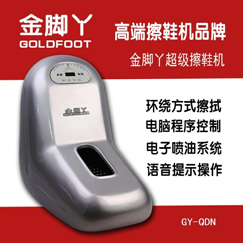 金脚丫超级擦鞋机GY-QDN全电脑智能高端电动擦鞋器,生活电器,擦鞋器/刷洗鞋机/电动鞋刷,淘宝优惠券,粉丝福利购,淘宝优惠卷