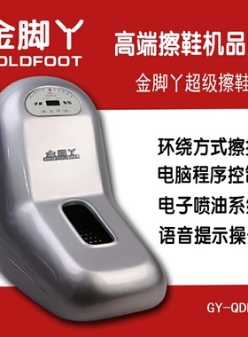 金脚丫超级擦鞋机GY-QDN全电脑智能高端电动擦鞋器