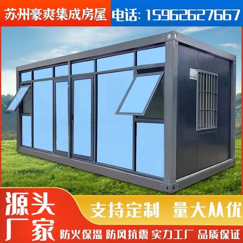 集装箱移动房屋定制急用房子彩钢工地住人组装可拆卸简易活动板房