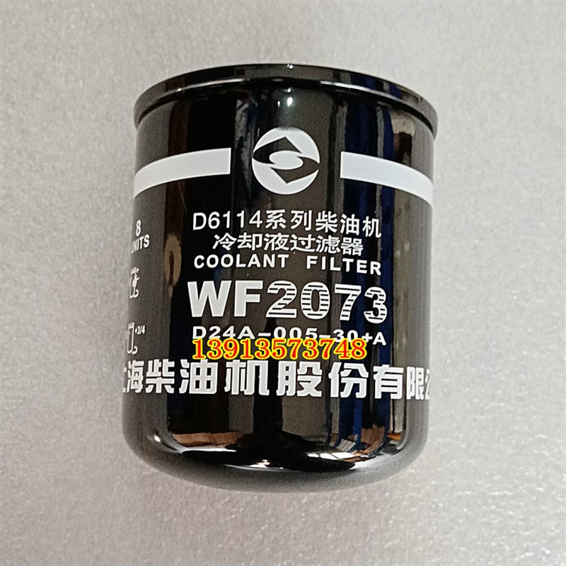 柳工山推龙工徐工压路机水滤芯上柴发动机冷却液过滤器WF2073滤芯