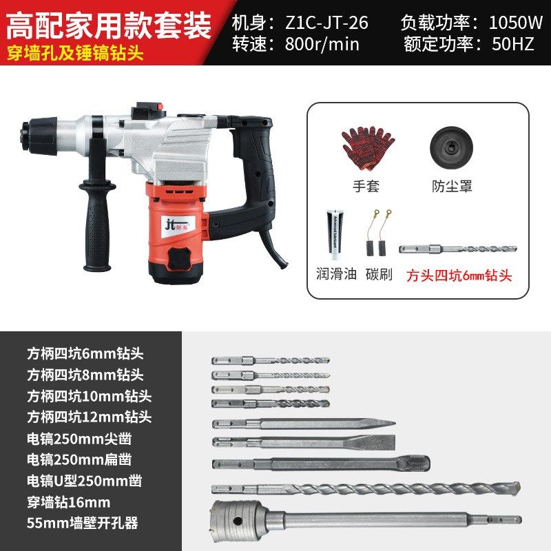 冲击钻工业级开槽电镐搅拌电钻电动工具家用多功能大功率两用电锤