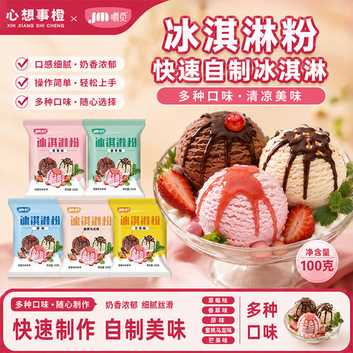 冰淇淋粉多种口味雪糕家用自制冰淇淋雪糕甜筒粉商用冰激凌配料粉
