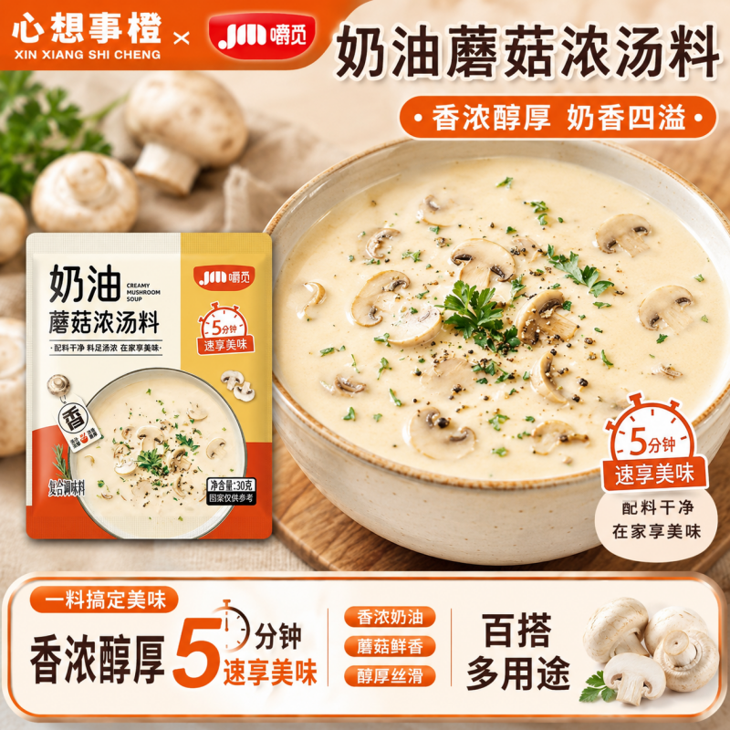 奶油蘑菇浓汤料汤料包速食早餐西餐意面酱汤包家用速食浓汤调料包