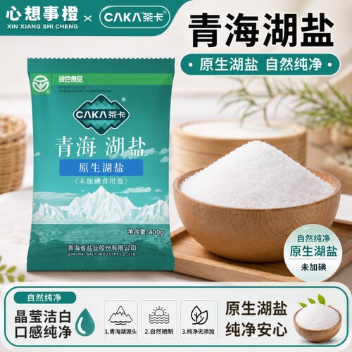 青海湖盐天然原生湖盐0添加无抗结剂家用炒菜食用盐未加碘藏青盐