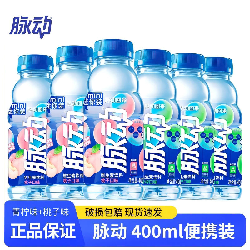 脉动青柠味桃子味400ML*6瓶 维生素饮料补充维C迷你小瓶饮品
