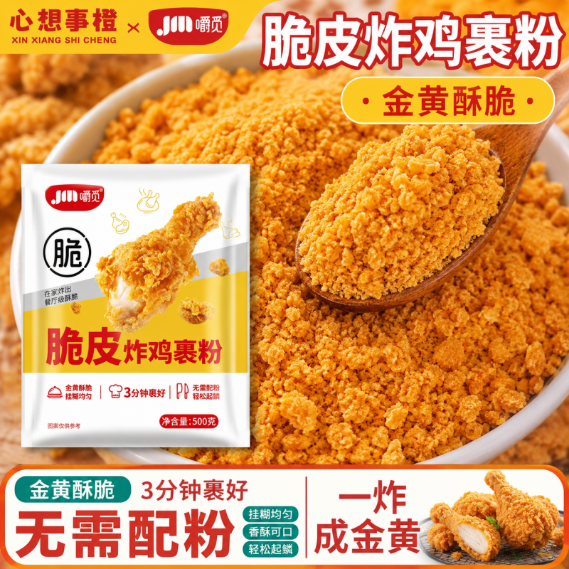 脆皮炸鸡裹粉家用油炸鸡腿翅薯条专用脆皮香酥炸鸡粉商用原材料粉