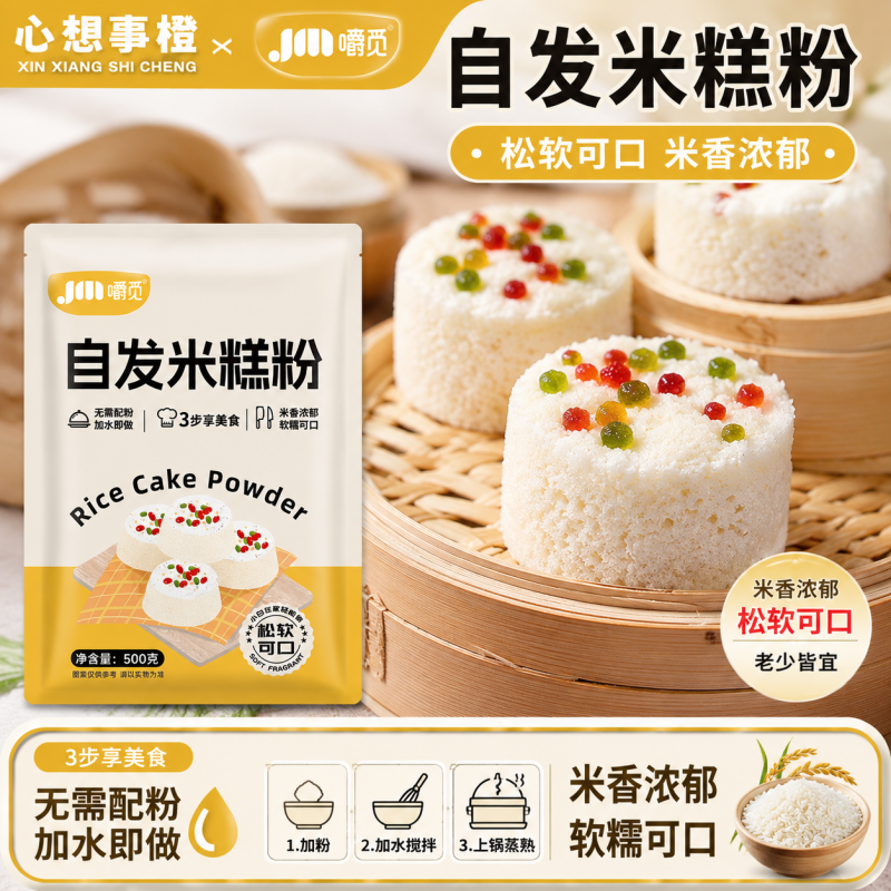 自发米糕粉商用烘焙蒸米糕发糕专用粉家用自制早餐烘焙原料预拌粉