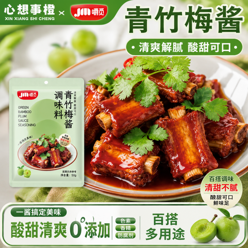 青竹梅酱调味料无添加酸甜梅子清香梅子果酱排骨烧肉烧鹅梅酱蘸料